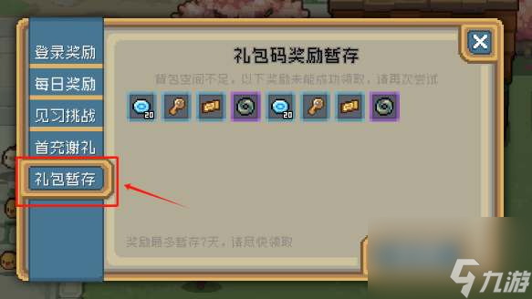 元气骑士前传背包满了东西存在哪