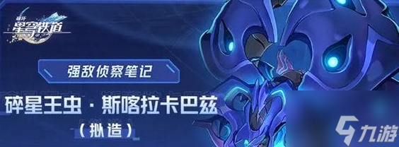 崩坏星穹铁道碎星王虫怎么打 打法技巧分享