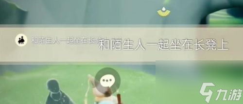 《光遇》12月29日每日任务攻略
