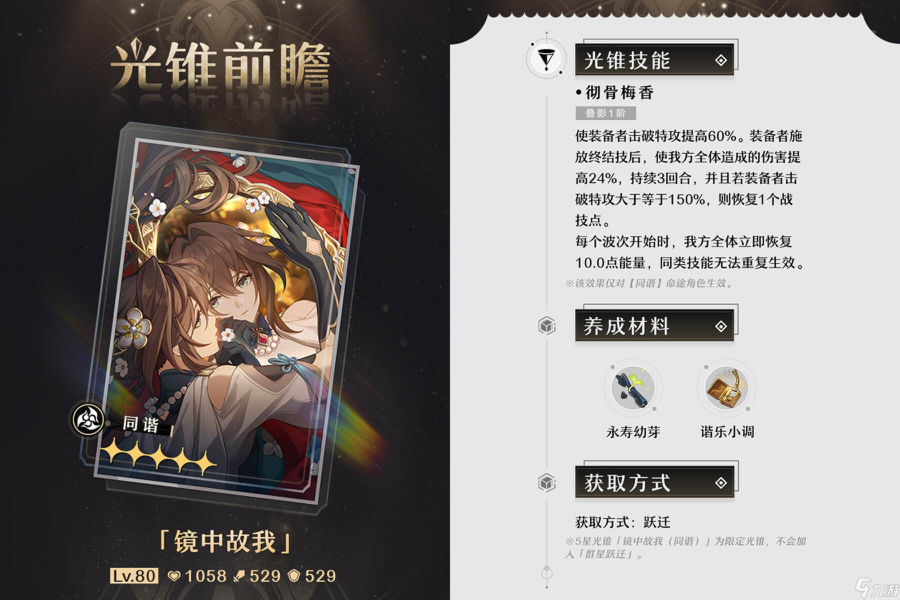 崩坏星穹铁道镜中故我值得抽吗