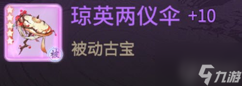 一念逍遙花朝節(jié)古寶怎么樣(一念逍遙花朝節(jié)古寶介紹)「已采納」