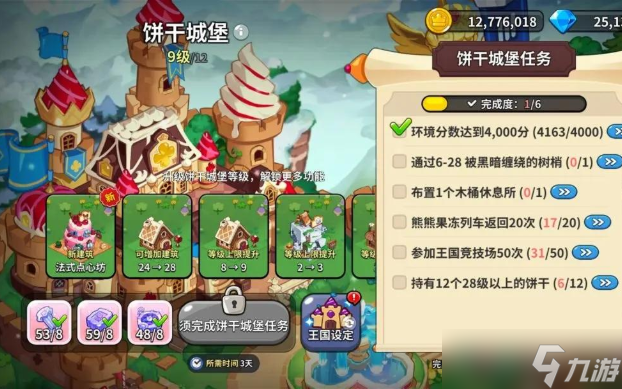 冲呀饼干人王国饼干城堡怎么升级
