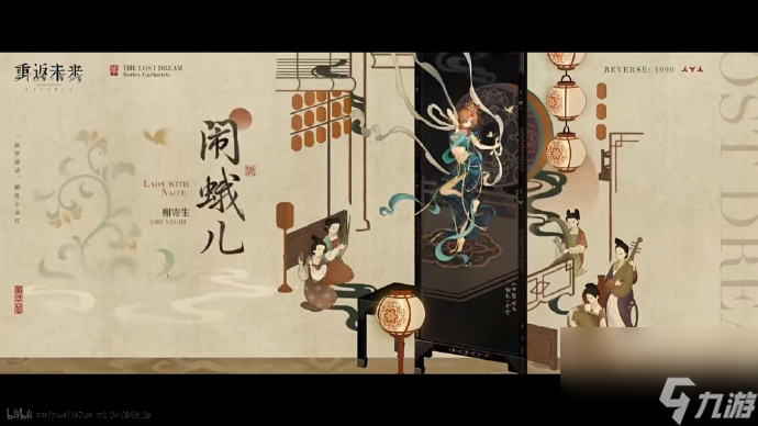 重返未来1999黄粱一梦歌什么时候开始,重返未来1999免费赠送衣着活动时间