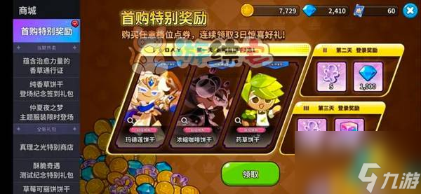 冲呀饼干人王国首充选什么好 首充角色选择推荐