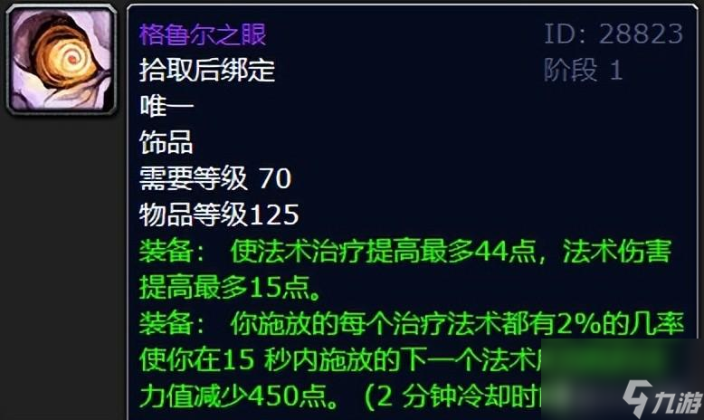魔兽世界格鲁尔掉落法师物品（魔兽格鲁尔五大神兵级装备）「详细介绍」