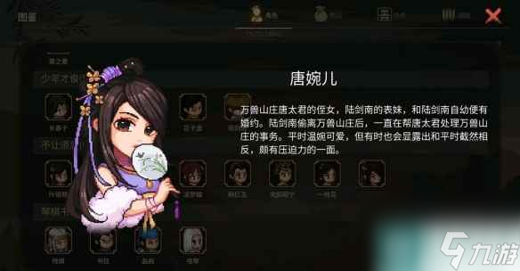 单机攻略《大侠立志传》万兽山庄新队友招募攻略