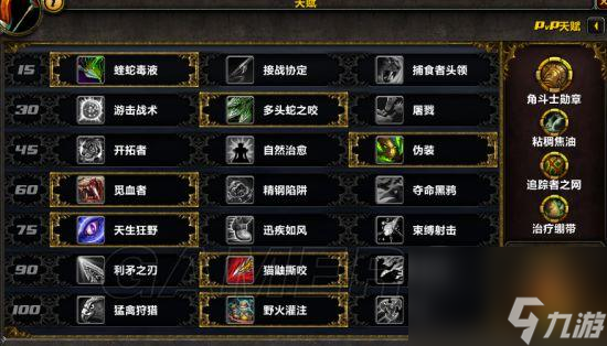 《<a id='link_pop' class='keyword-tag' href='https://www.9game.cn/moshoushijie2/'>魔兽世界</a>》生存猎天赋、输出手法及实用宏推荐