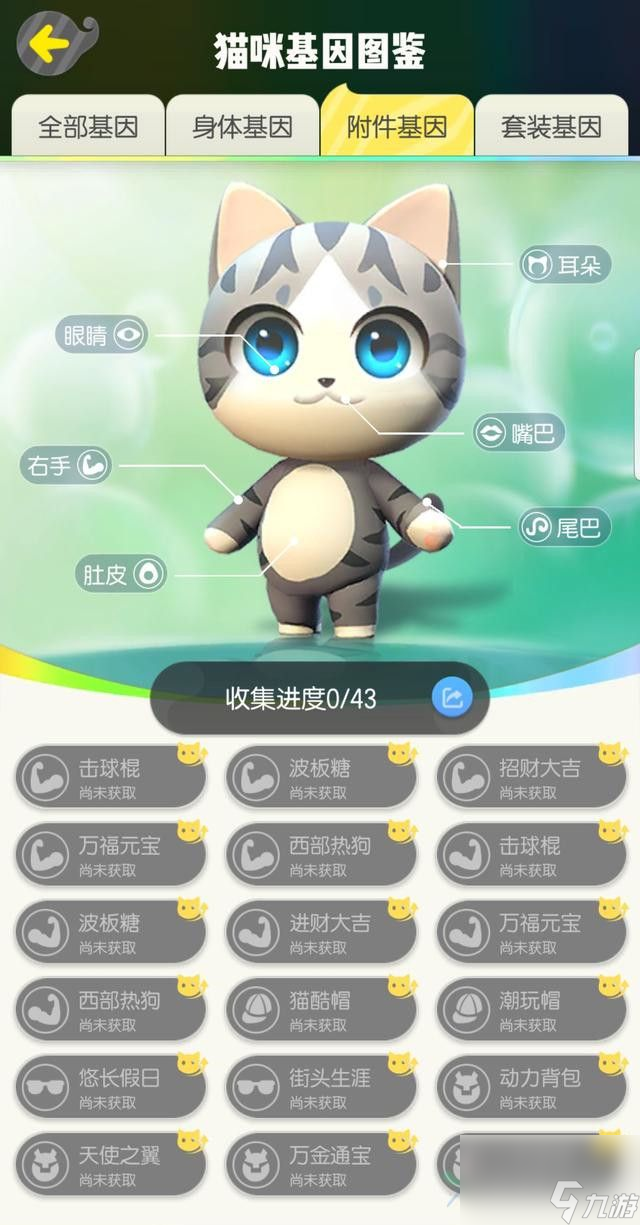 一起来捉妖猫基因配方介绍，猫基因效果一览