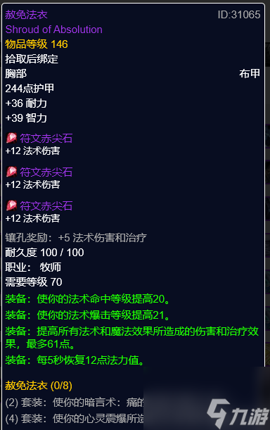 魔兽暗影牧师出装思路（魔兽世界暗牧装备选择）「专家说」