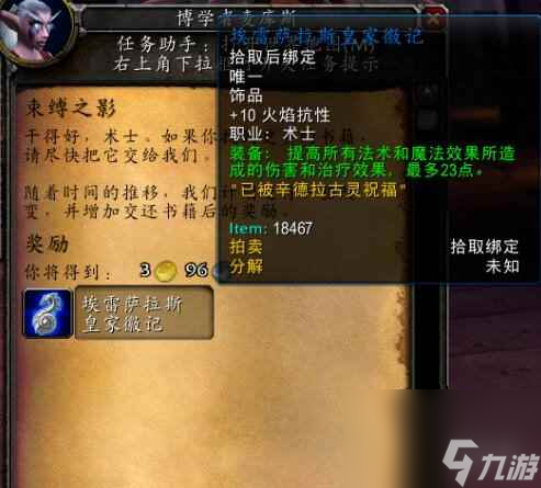 单机攻略《魔兽世界》联盟术士换厄运饰品书名介绍