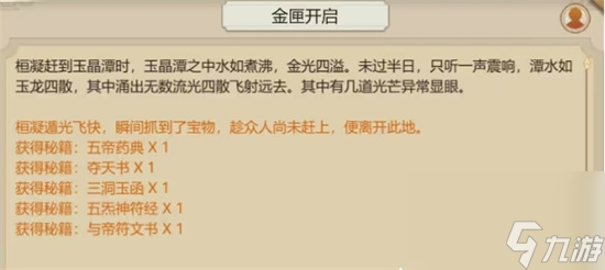 《了不起的修仙模擬器》金匣開啟怎么辦 金匣開啟流程介紹