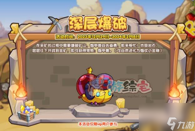 洛克王国深层爆破活动怎么玩 深层爆破活动玩法攻略