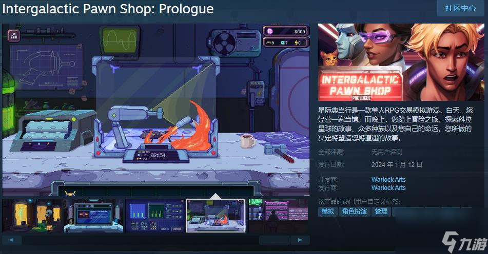 交易模拟游戏《星际典当行》Steam页面上线 支持简体中文