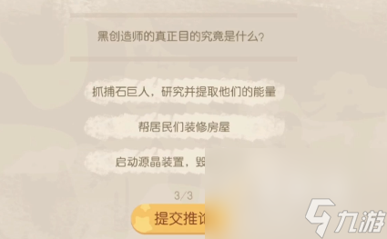 《奥比岛：梦想国度》暗夜袭击第七章答案攻略