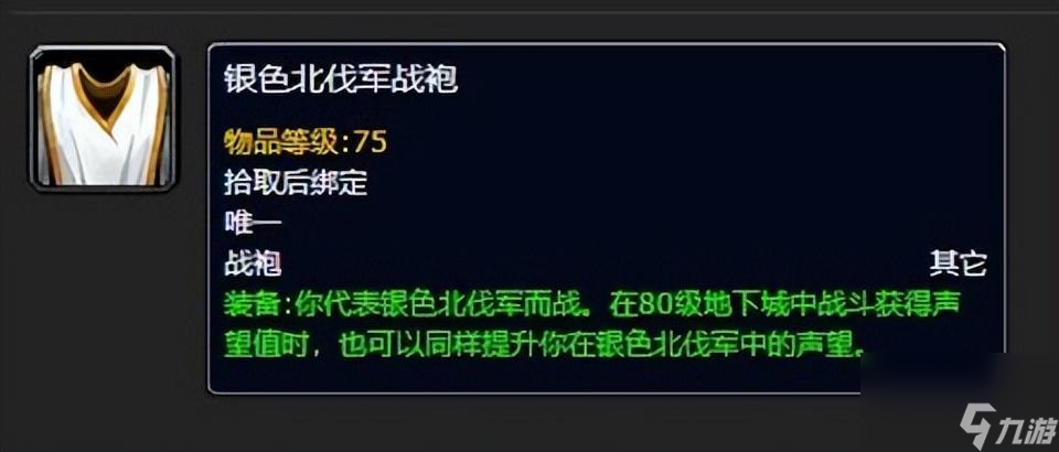 魔兽声望战袍在哪里买（魔兽世界怀旧服战袍购买位置）「2023推荐」