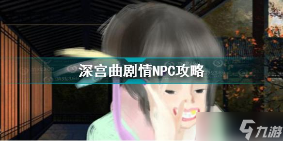 深宫曲楚欢剧情是什么？深宫曲内容分享