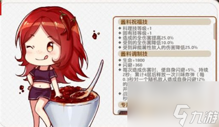 次元料理屋川味辣酱介绍