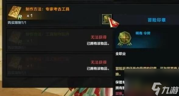 命运方舟考古工具怎么制作
