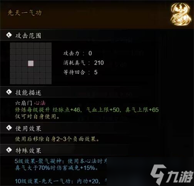 《逸剑风云决》六扇门武学效果分享