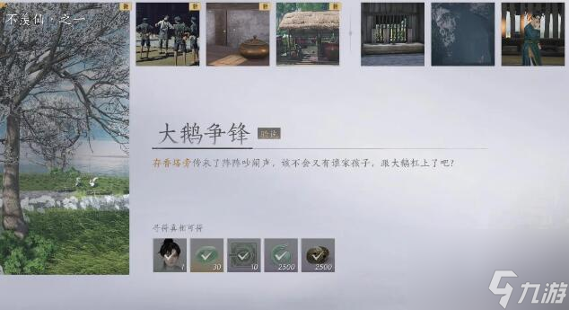 燕云十六声大鹅争锋任务怎么做