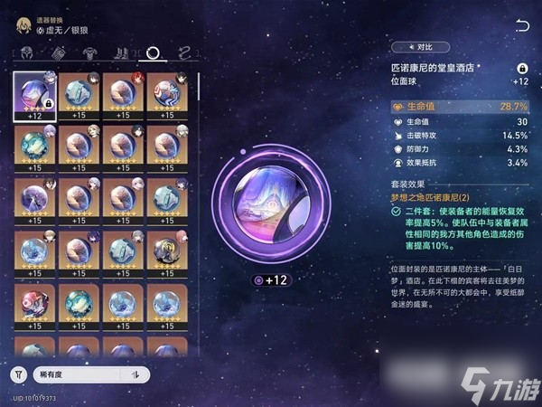 《崩坏星穹铁道》1.6忘却之庭第12层满星攻略