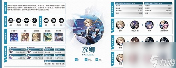 《崩壞星穹鐵道》1.6上半全角色培養一圖流 阮梅怎么培養