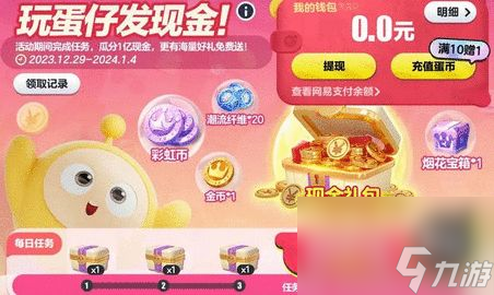 《蛋仔派对》领一亿现金活动玩法攻略详解