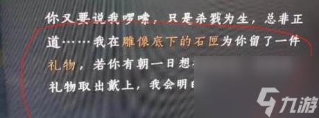 燕云十六声雕像地下石匣礼物获得方法