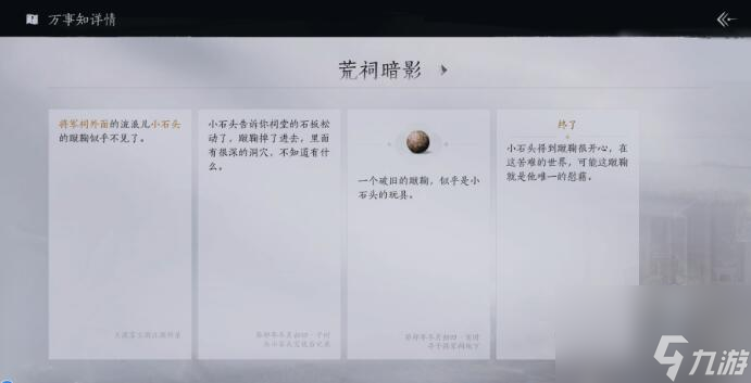 燕云十六声侠迹卷二烈言任务怎么做