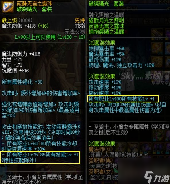 DNF100级史诗首饰套装有哪些