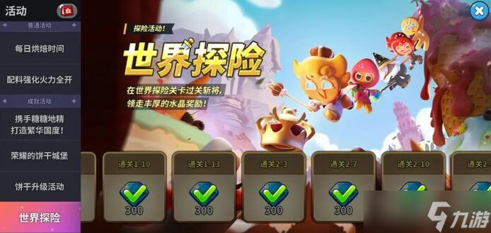 冲呀饼干人王国钻石获取途径有哪些