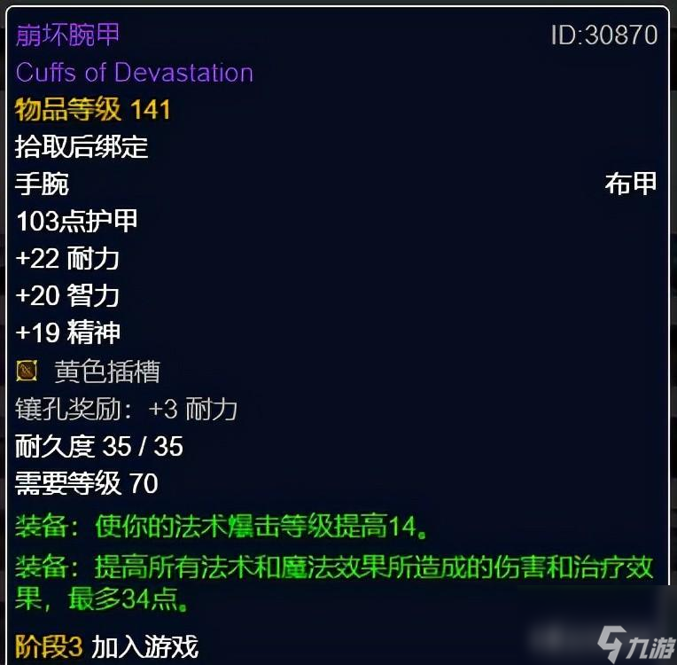 魔兽暗影牧师出装思路（魔兽世界暗牧装备选择）「专家说」