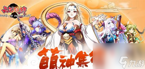 《元气封神龙逐》攻略大全（让你成为元气封神的高手）