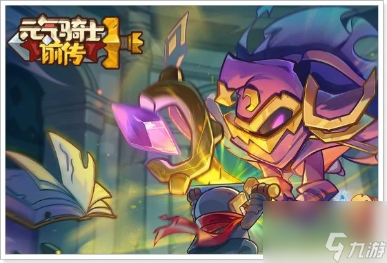 元氣騎士前傳s0賽季時間攻略