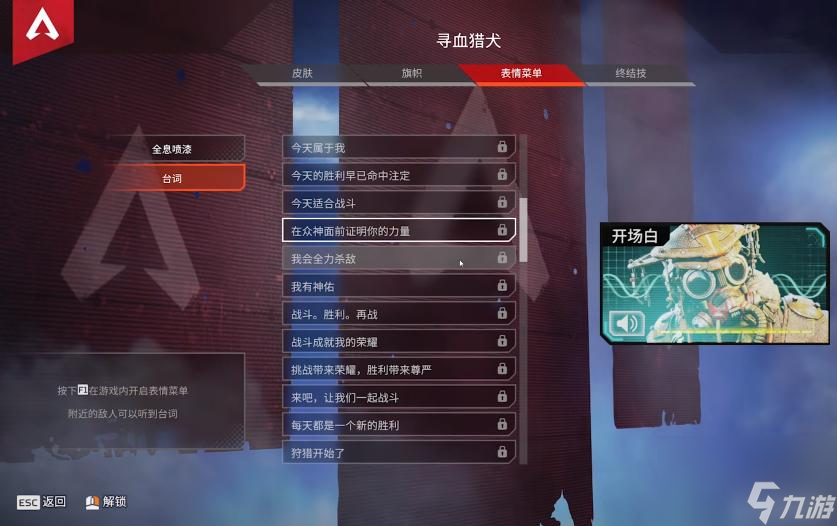 apex英雄截止2023.4布洛特亨德尔台词是什么？