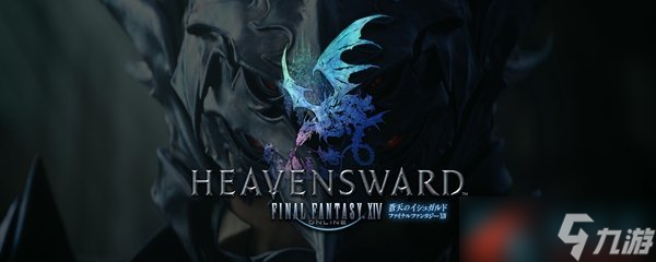 《FF14》伊甸零式希望樂園進入條件詳解