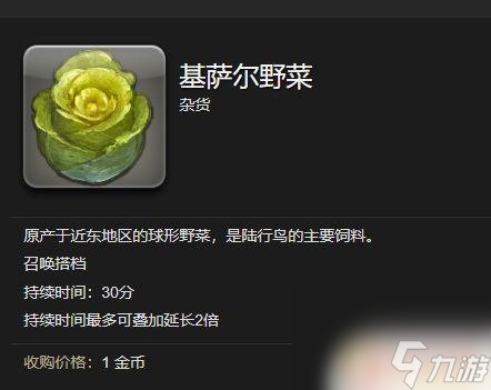 ff14基萨尔野菜在哪买 ff14基萨尔野菜在哪里可以买到