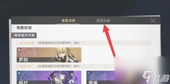崩坏星穹铁道如何查看抽卡分析 查看抽卡分析的详细方法