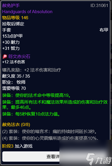 魔兽暗影牧师出装思路（魔兽世界暗牧装备选择）「专家说」
