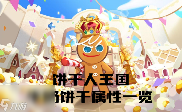 饼干人王国牛奶饼干怎么样