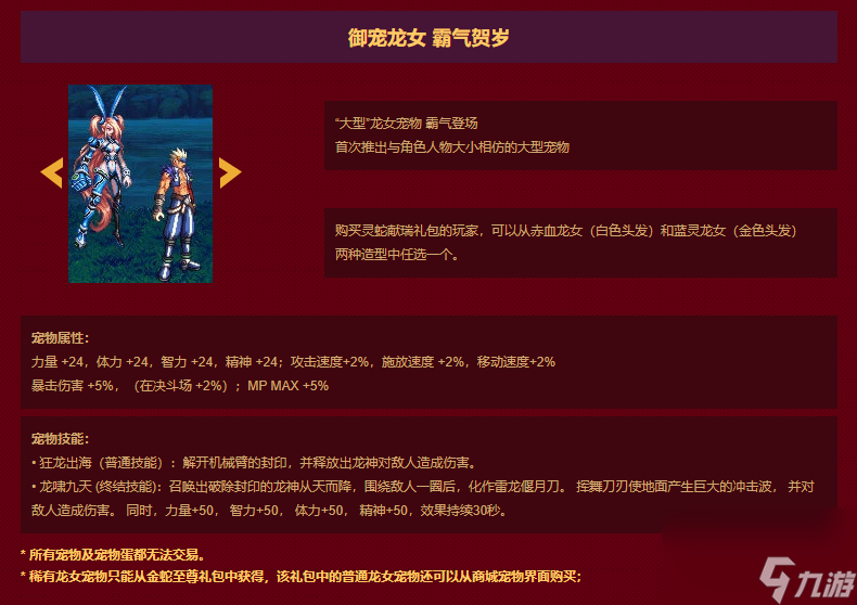 dnf冰息蓝龙怎么获得（炎息红龙和冰息蓝龙外观对比）