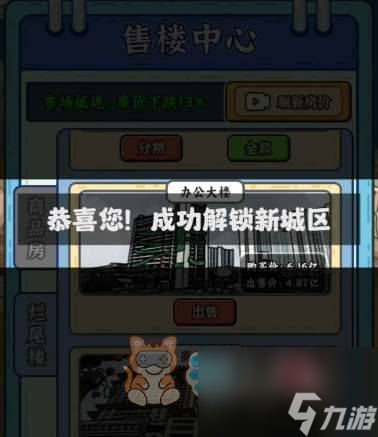 穷人逆袭记开发区怎么解锁 开发区解锁条件介绍
