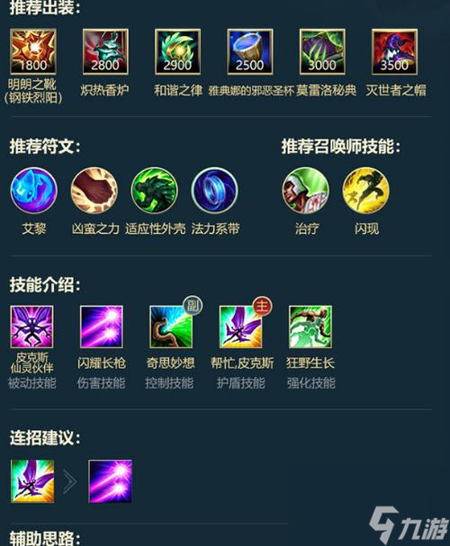 LOL手游雪原双子努努符文解析