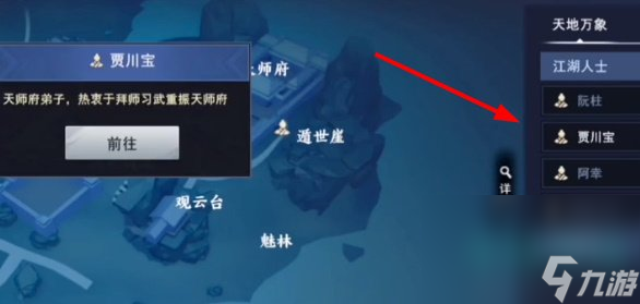 《不良人3》重振天師軼事任務(wù)攻略