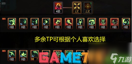 dnf110级版本复仇者怎么加点?2023四叔加点推荐