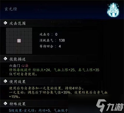 《逸剑风云决》六扇门武学效果分享
