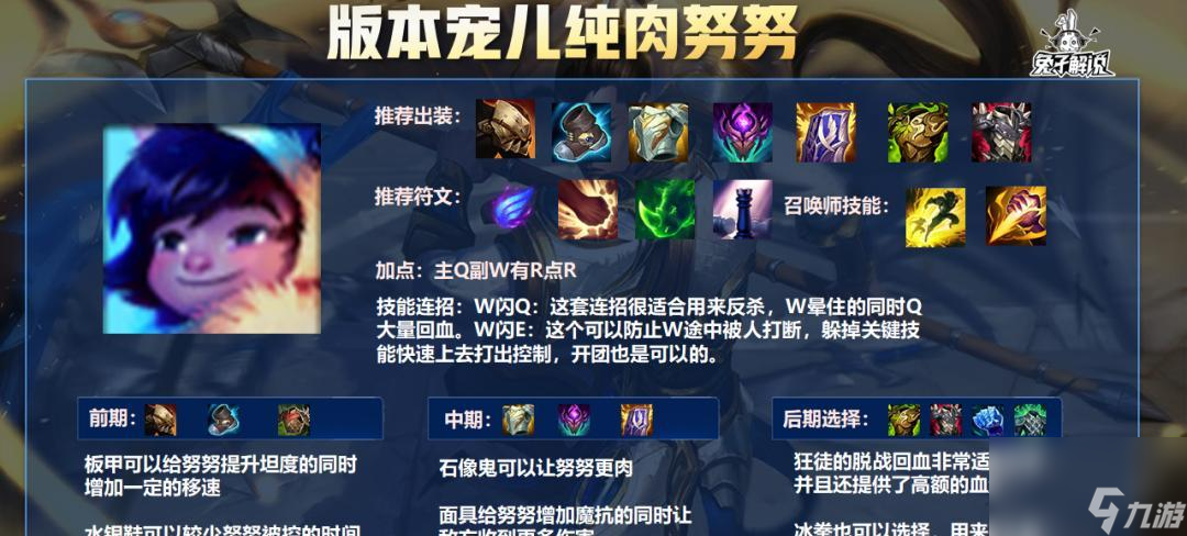 LOL手游雪原双子努努符文解析