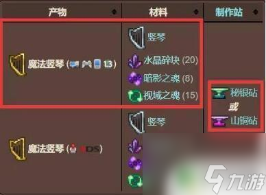 泰拉瑞亚竖琴合成方法 泰拉瑞亚魔法竖琴合成步骤