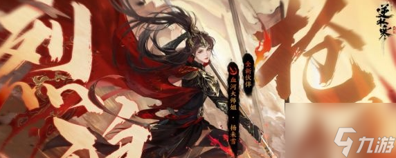 逆水寒手游战城南发饰怎么获得 获取方法一览