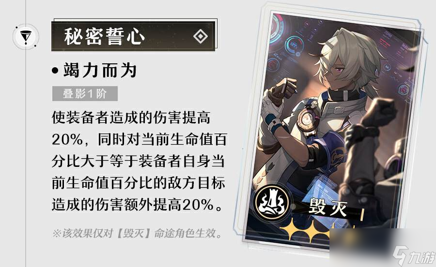 崩坏星穹铁道秘密誓心值得抽吗